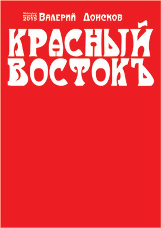 Krasnyj Vostok