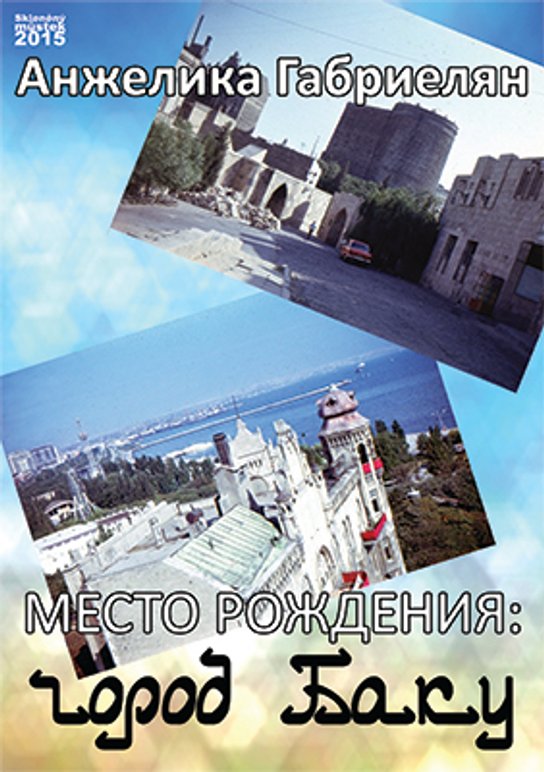 Místo narození - město Baku