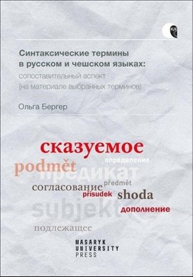 Syntaktické termíny v ruštině a češtině