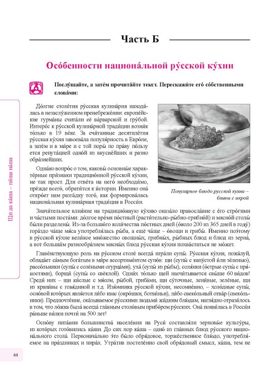 Učebnice současné ruštiny, 2. díl + audio CD