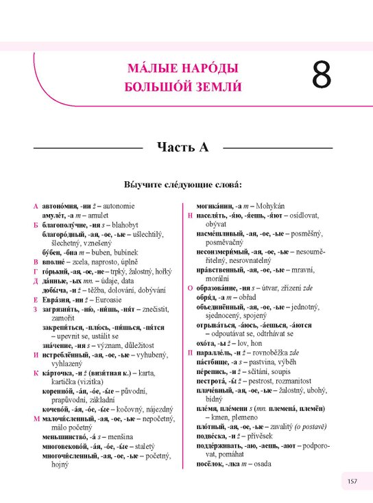 Učebnice současné ruštiny, 2. díl + audio CD