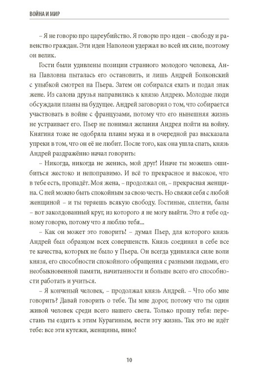 Vojna a mier B1/B2 (RJ-SK)