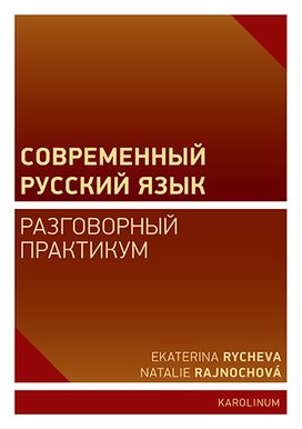 Современный русский язык