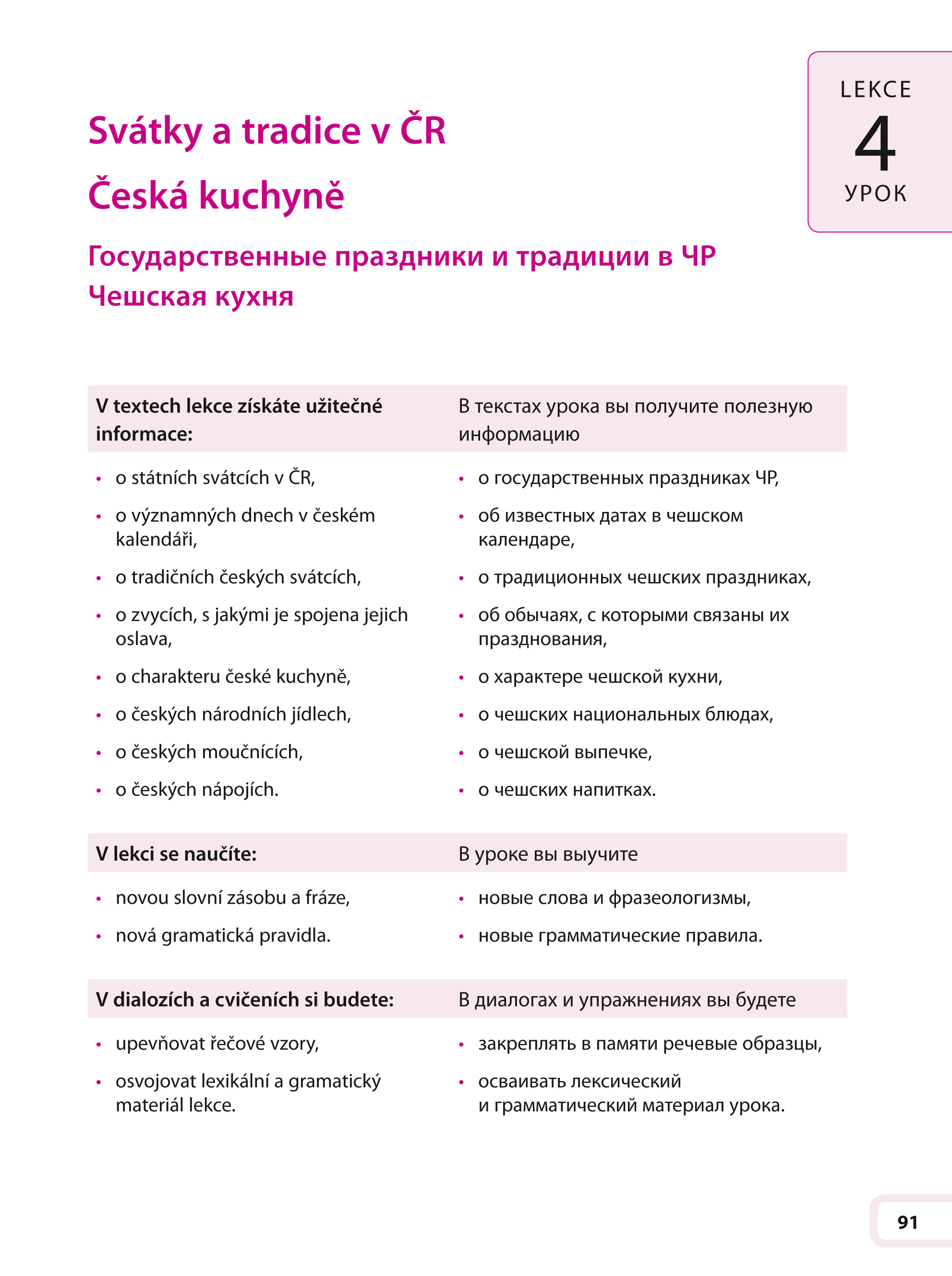 Čeština pro Rusy, 2. díl