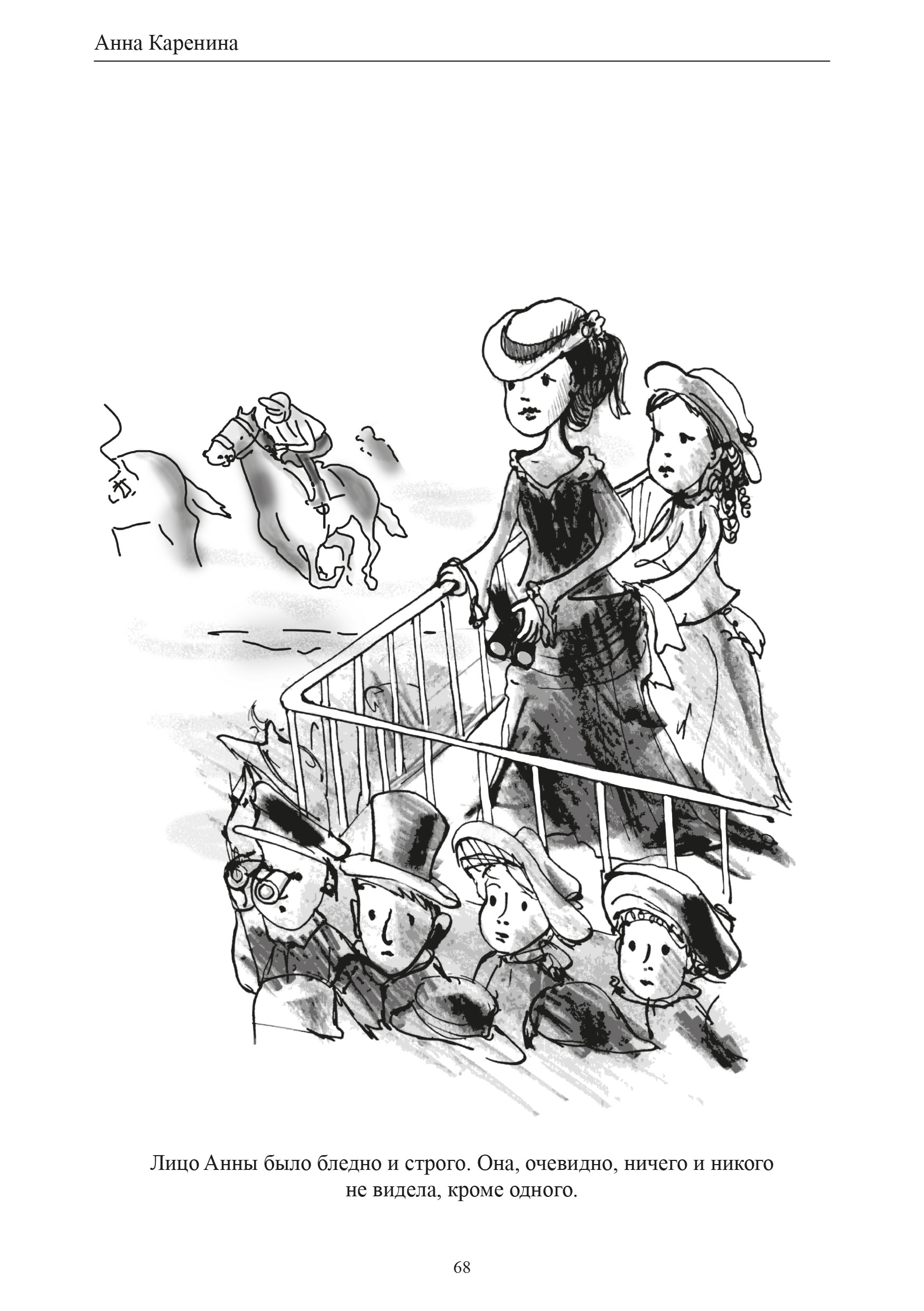 Anna Karenina