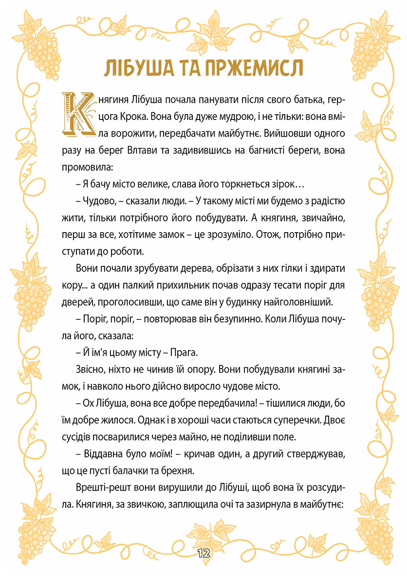 České pověsti A1/A2