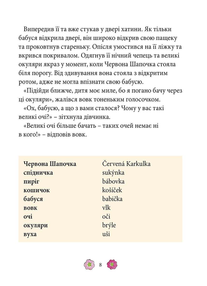 Počinaemo čitati - Kazki